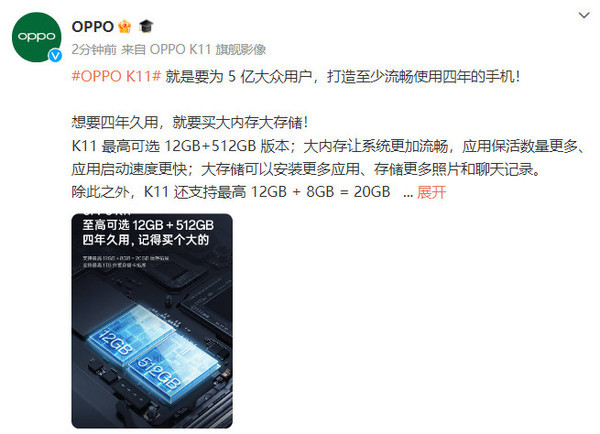 OPPO K11再预热：最高可选12+512GB 各方面无短板
