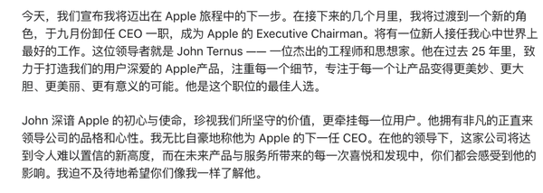 苹果换了新CEO 他的第一封信里没有AI