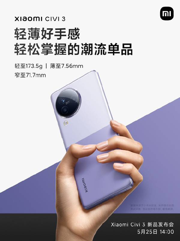 小米Civi3