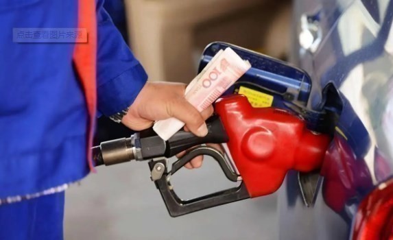 国内油价下一轮调整将于7月26日开启！还是涨价？