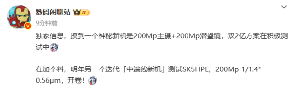 荣耀神秘新机影像配置曝光:2亿主摄+2亿像素潜望镜头