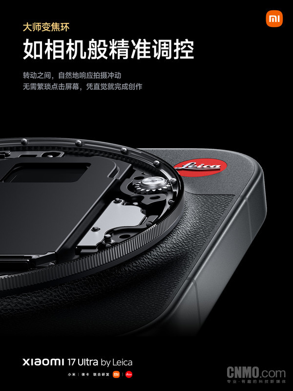 小米17 Ultra徕卡版发布 配备大师变焦环 7999元起！