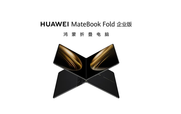 HUAWEI MateBook Fold企业版