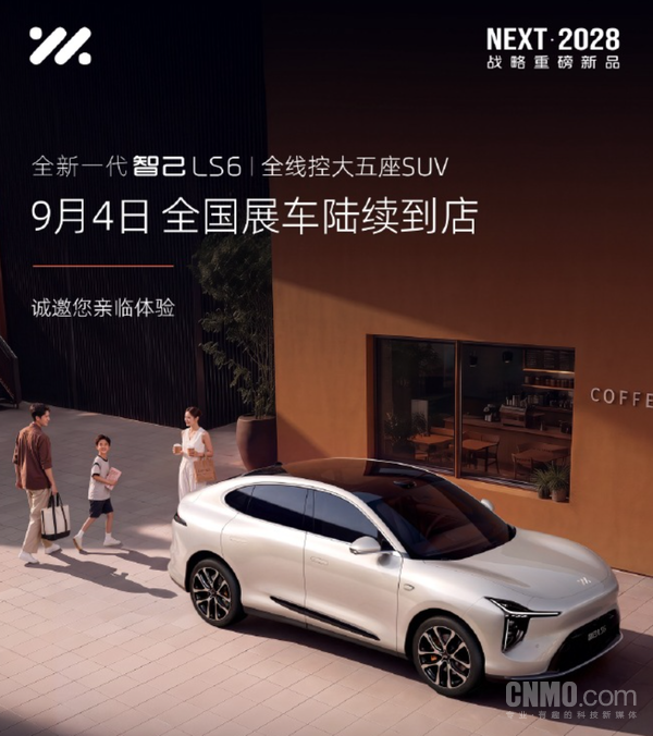 全新一代智己LS6全国展车陆续到店 搭载龙虾智能体