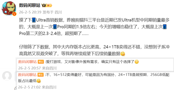 曝iQOO 15 Ultra多平台首销表现强劲 16+512GB最畅销