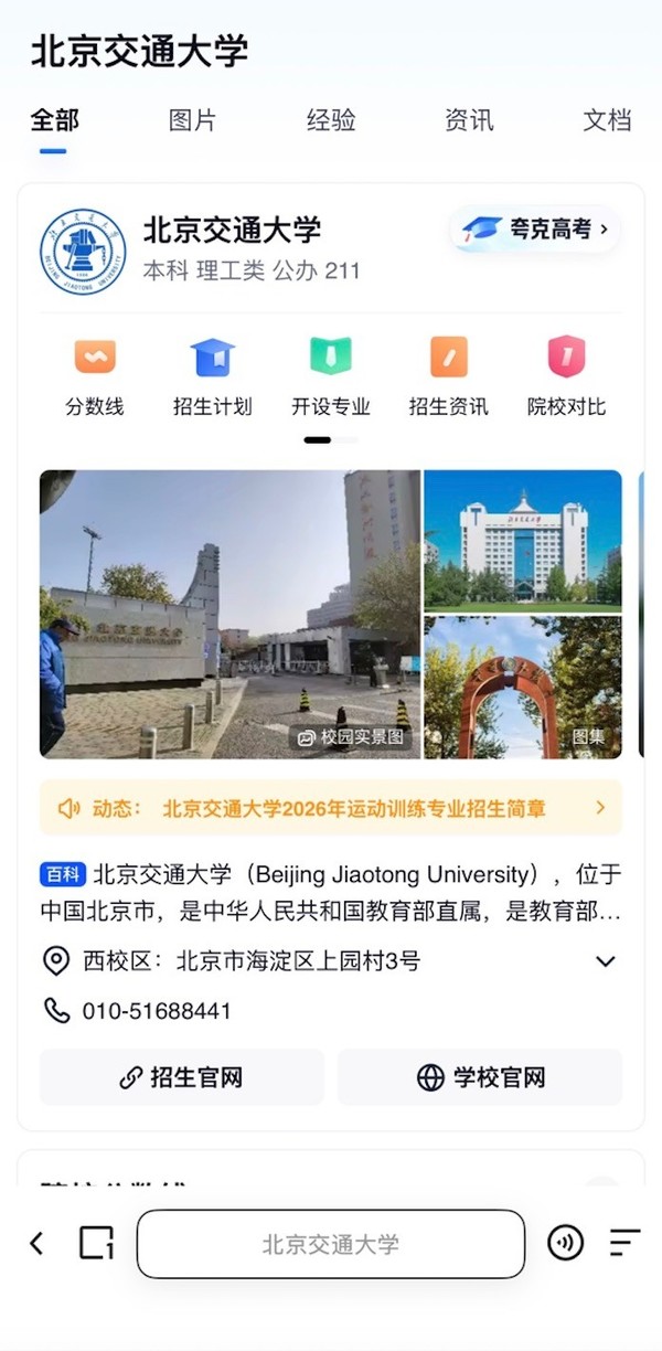 夸克上线2026高考频道 升级四大志愿填报核心功能