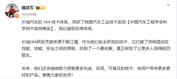 魏建军:长城Hi4打破传统混动限制 灵感来自都江堰