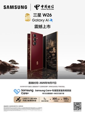 匠心凝萃 器度不凡 心系天下三星W26正式开售