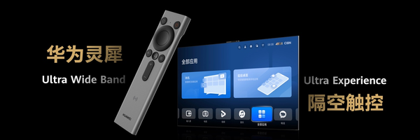 华为智慧屏V5发布 创新交互解锁“巨幕手机”百种潮酷玩法