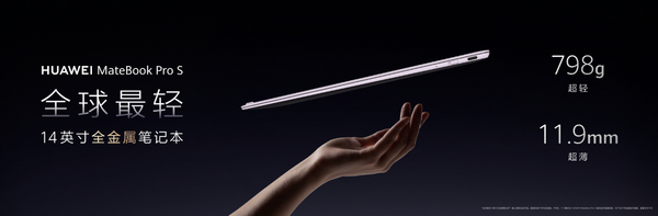 华为MateBook Pro S