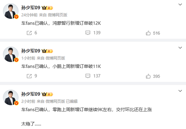 三大新势力车企上周订单数据曝光:鸿蒙>小鹏>零跑