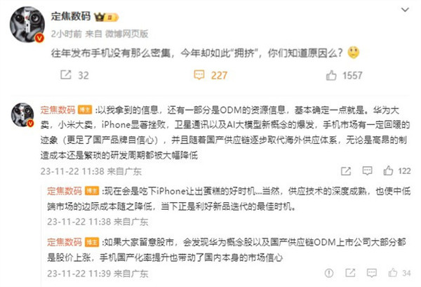 博主：国产供应链取代海外供应后 手机厂商会越来越卷