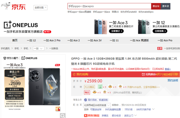 一加Ace 3京东预售有惊喜 加19.9元享1年无限次碎屏保