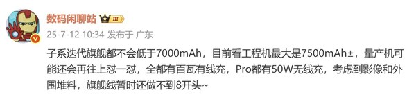 各家下半年子系迭代旗舰曝光 电池全系7000mAh+