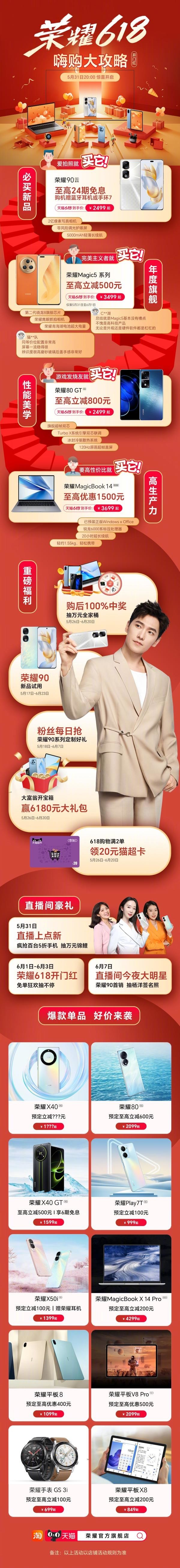 最高降价1500元！荣耀晒出618购物攻略 这些产品香疯了