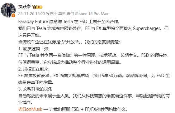 贾跃亭表态：FF愿意与特斯拉在FSD上展开全面合作
