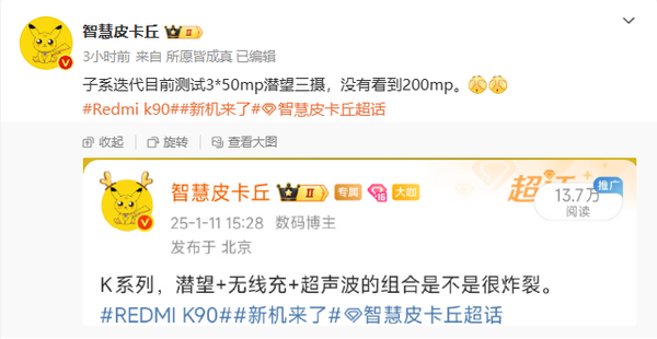 曝REDMI K90 Pro搭载潜望长焦镜头 补齐最后一块短板