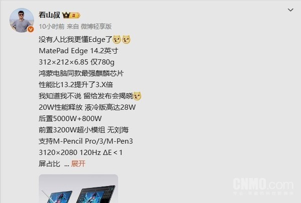 华为MatePad Edge详细功能配置曝光 屏占比高达94%
