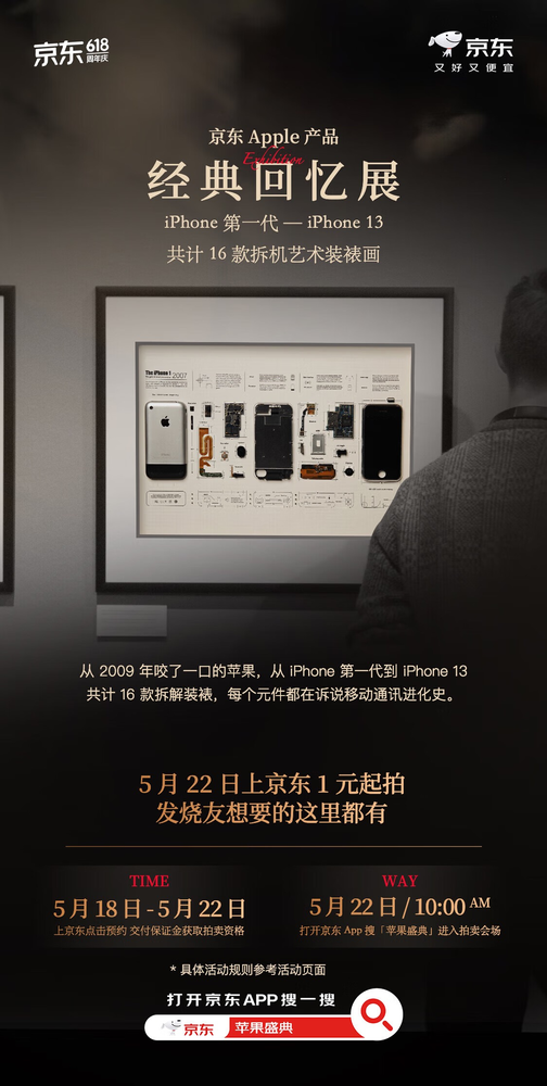 果粉发烧友狂喜 永不复刻的苹果殿堂级藏品京东1元起拍
