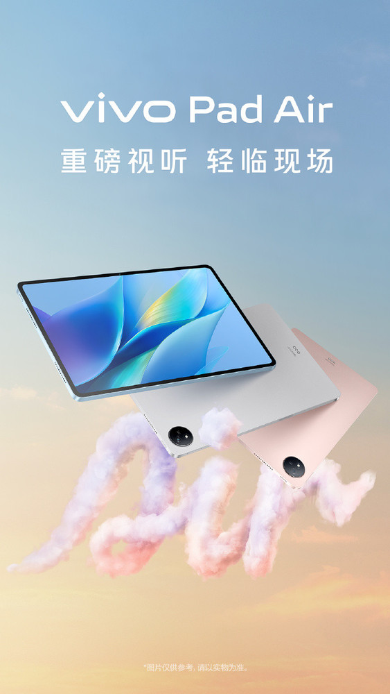 vivo Pad Air全新平板来了！官方提前公布外观和配置