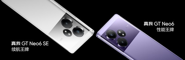 2099元起!真我GT Neo6正式发布 搭载第三代骁龙8s