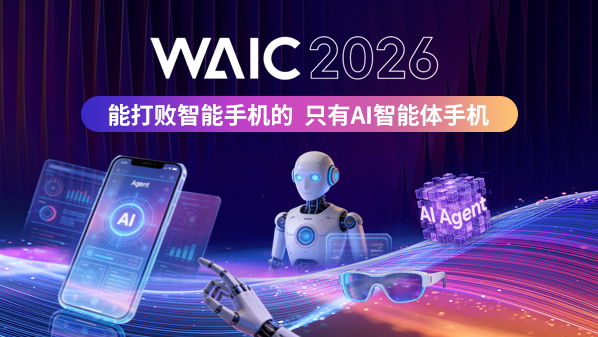 2026世界人工智能大会