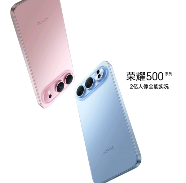 荣耀500系列开售 全系骁龙芯 后置2亿像素 2699元起