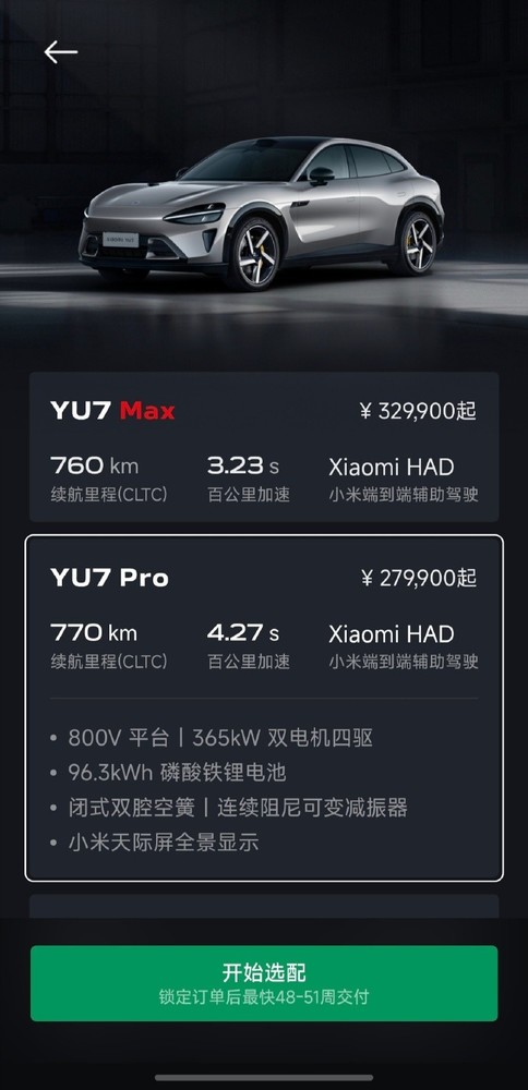 下单YU7 Pro需等待48-51周