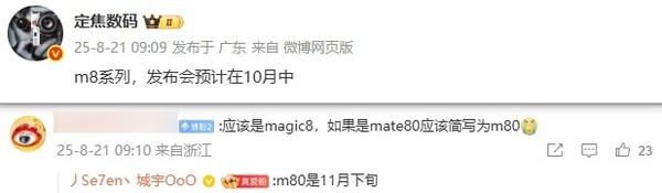 荣耀Magic8系列被曝10月中旬发布！三证齐全 四款机型
