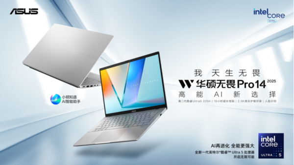 华硕无畏家族新品今日开售 高能AI加持 还有长效续航