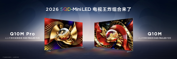 从“参数内卷”到“体验定义”：TCL用SQD-Mini LED重绘电视产业“第二曲线”