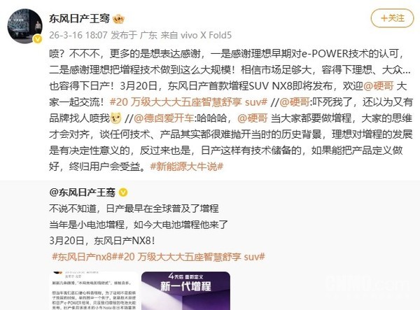 东风日产王骞：感谢理想把增程技术做到这么大规模