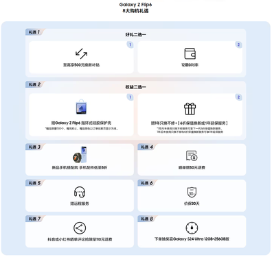 八大购机礼遇等着你 快来三星商城入手Galaxy Z Flip6
