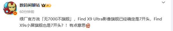 曝OPPO Find X9 Ultra电池超7000mAh 预计售价超6K?