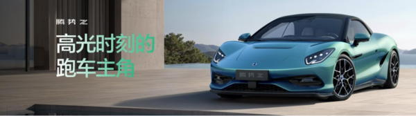 腾势Z北京车展全球首秀 树立全球智能电动超跑新标杆