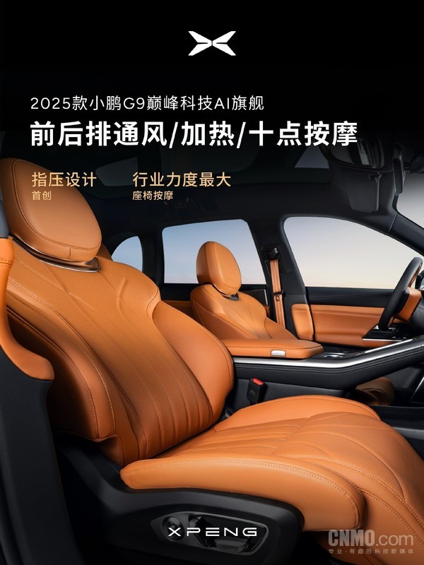 2025款小鹏G9内饰官图公布