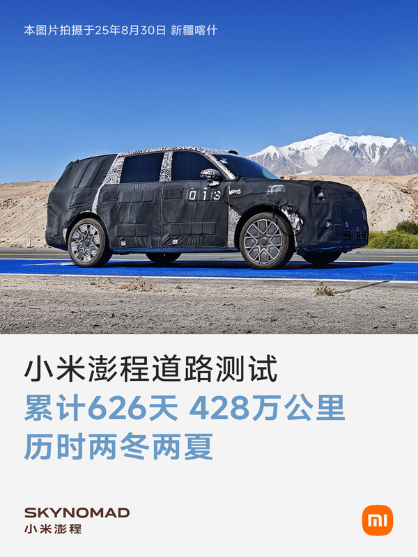 小米澎程测试车累计道路测试626天 投入566台车辆