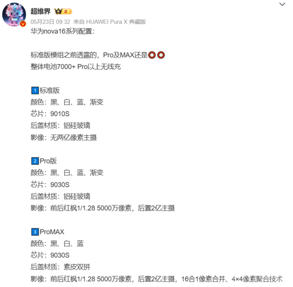 6月新机发布前瞻:华为nova 16系列与小米17T系列将发布