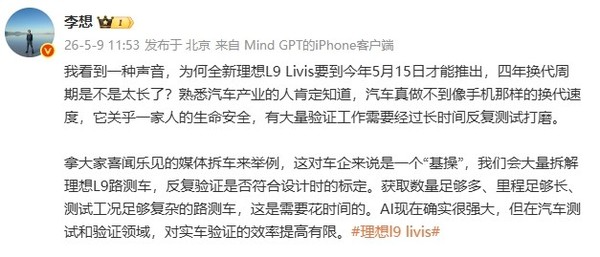 李想回应理想L9四年才换代：汽车安全验证无法提速