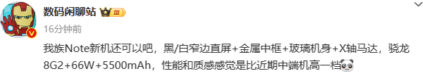 魅族21 Note核心参数汇总 配置很强 质感高于竞品