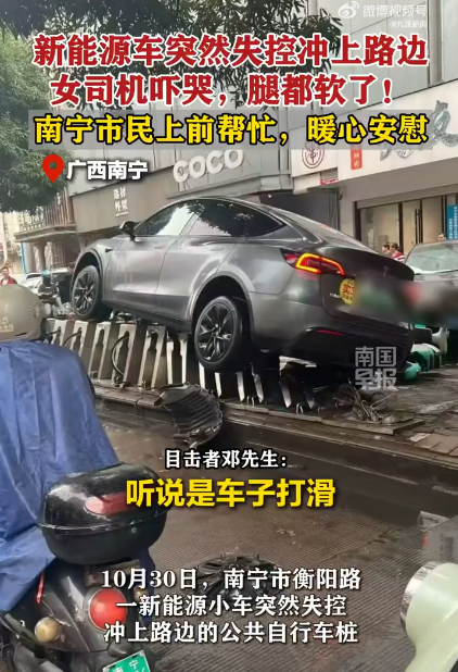 雨天路滑导致失控?南宁一辆特斯拉汽车冲上人行道