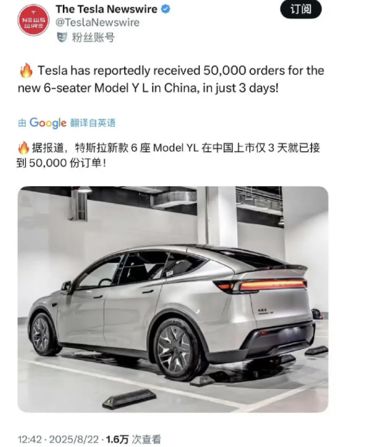 曝特斯拉Model Y L三天订单破5万!六天卖空月产能
