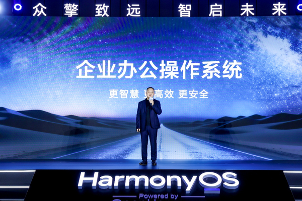 新一代鸿蒙电脑发布 开启政企办公鸿蒙化时代