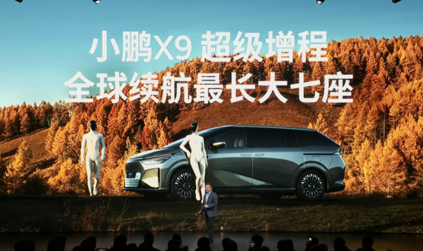 小鹏X9超级增程正式发布！全球续航最长的大七座车型