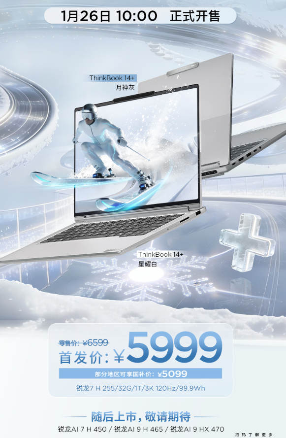 联想ThinkBook+系列锐龙版今日上市 5999元起售!