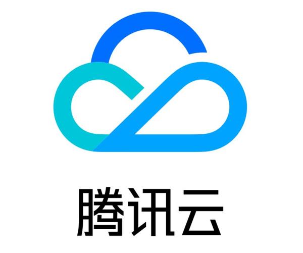 腾讯云