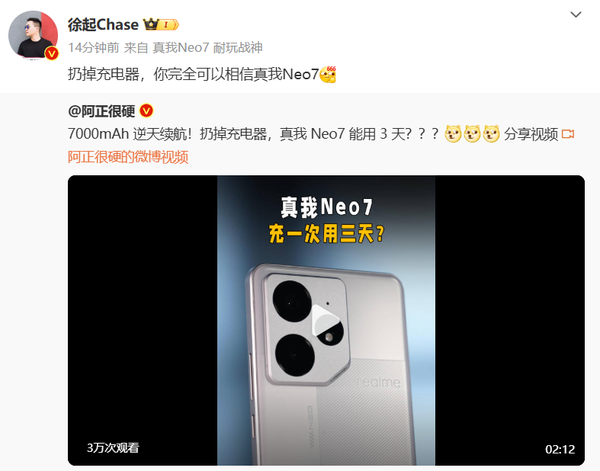 徐起:扔掉充电器 你完全可以相信真我Neo7大电池