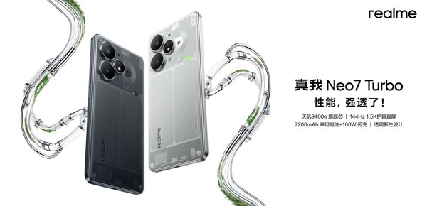 真我Neo7 Turbo正式发布 国补到手1699.15元起