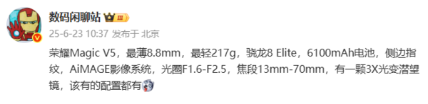 荣耀Magic V5详细配置曝光 8.8毫米+6100mAh电池