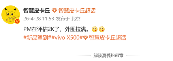vivo史上首款Pro Max旗舰被曝采用2K屏 或下半年发布